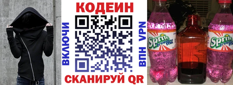Кодеин напиток Lean (лин) Ипатово